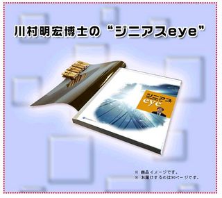 ジニアスeye04.jpg